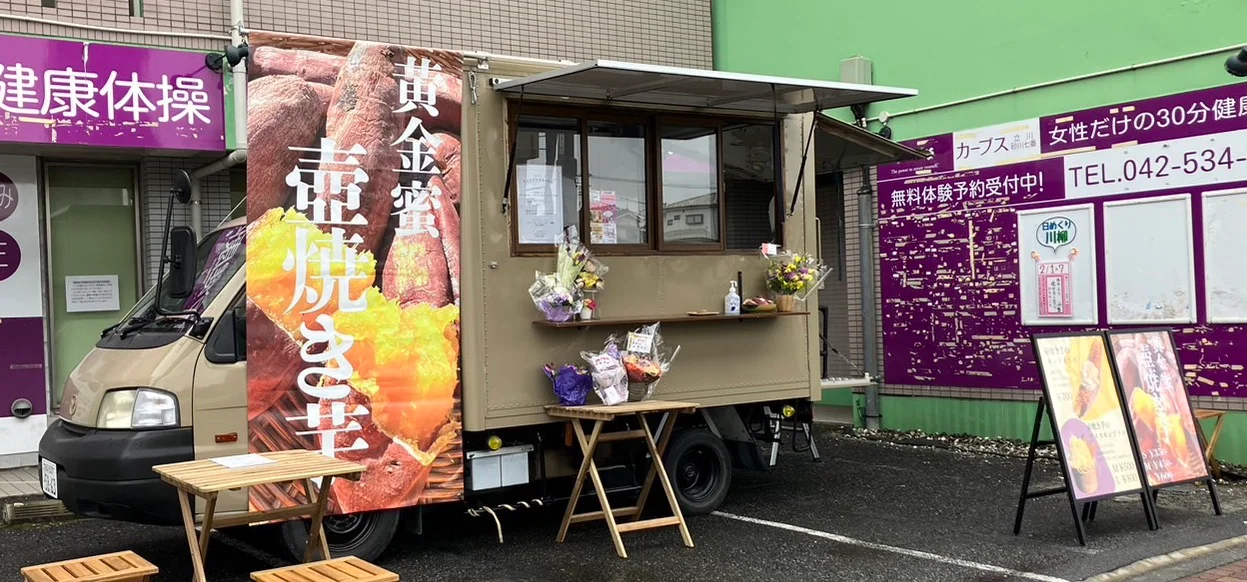 おいもやの屋外出店風景